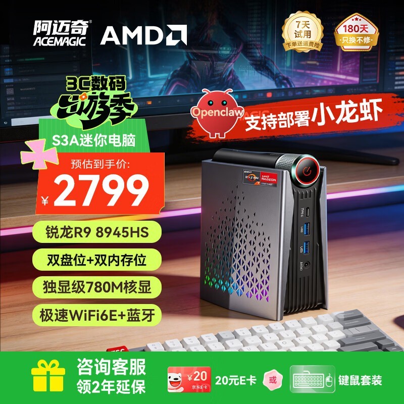 阿迈奇迷你主机直降300