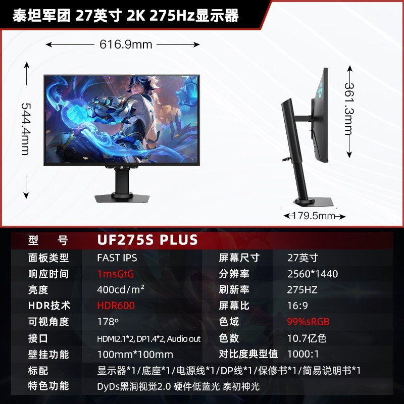 泰坦军团 UF275S PLUS显示器275Hz升降电竞27英寸2K电脑屏幕240Hz