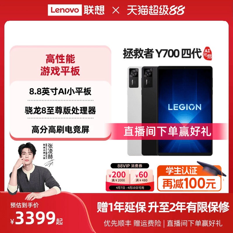 联想 平板拯救者Y700AI元启版 四代 8.8英寸游戏平板骁龙8至尊 联想y700学生平板电脑 游戏AI平板