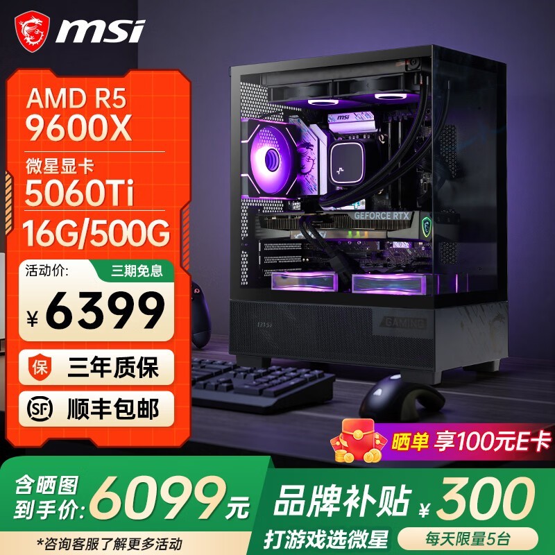 ����΢��̨ʽ�����ػݣ����ֽ�6099Ԫ��