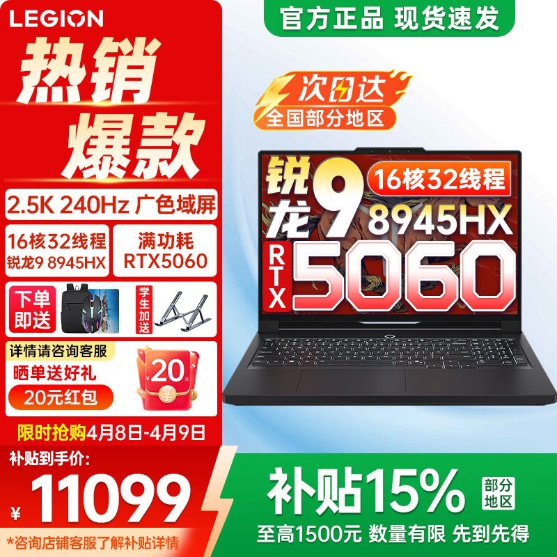 联想拯救者R9000P电脑优惠购,低至11099元