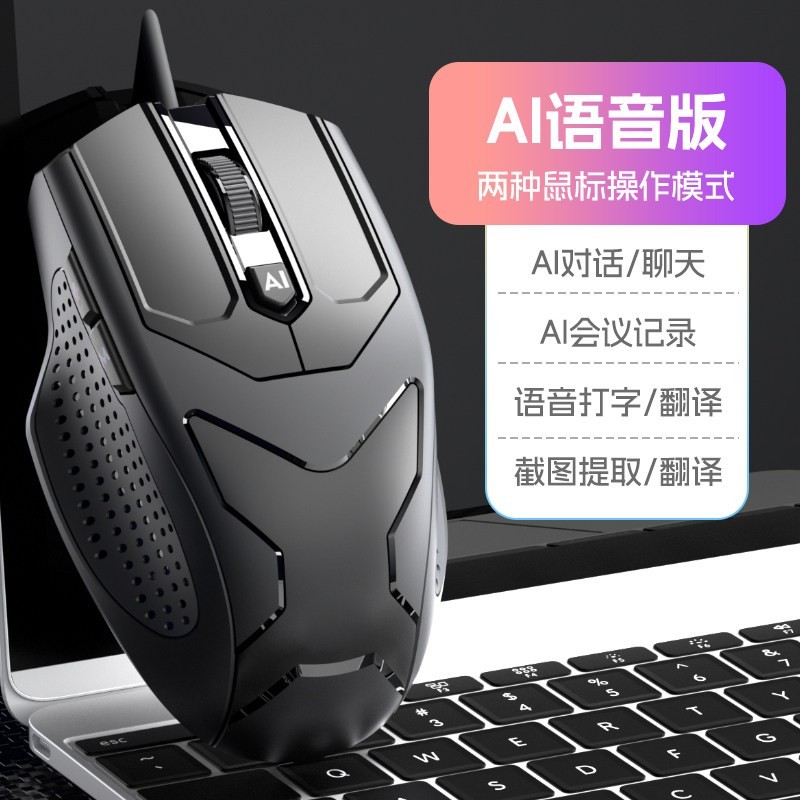 多豪 ai智能语音鼠标有线声控说话打字翻译PP制作绘画办公电竞游戏通用