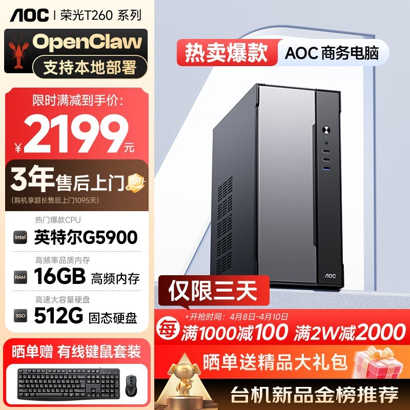 AOC�ٹ�T260�������������ֽ�2199Ԫ