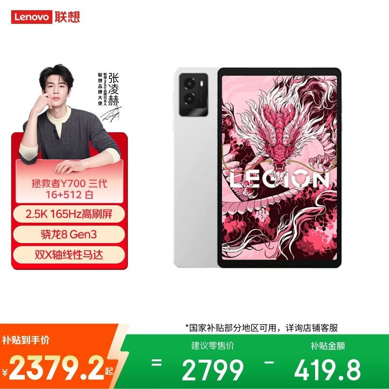 联想 拯救者Y700 2025(16GB/512GB)