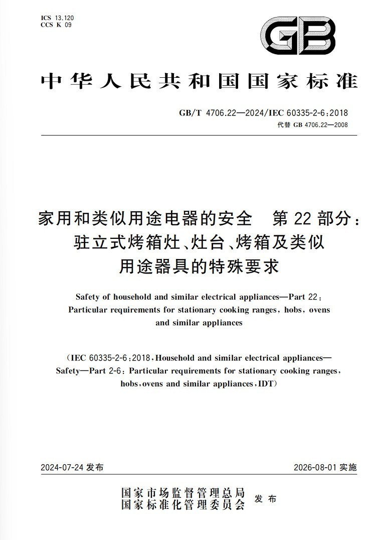 美的烤箱主导多项国家标准制定,赋能产业升级