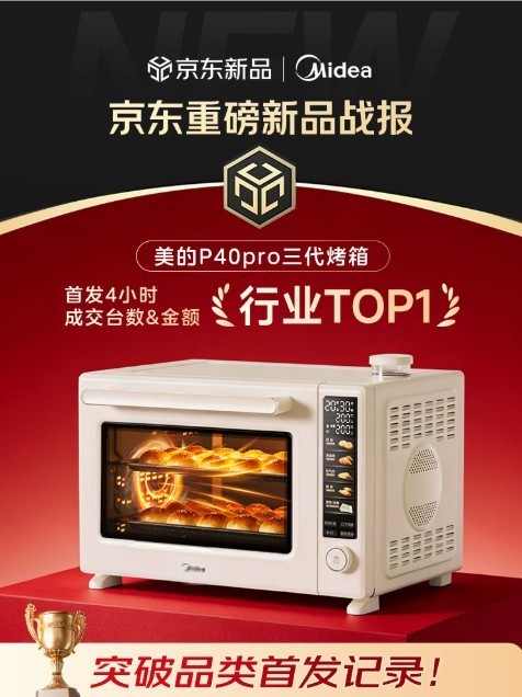 美的烤箱主导多项国家标准制定,赋能产业升级