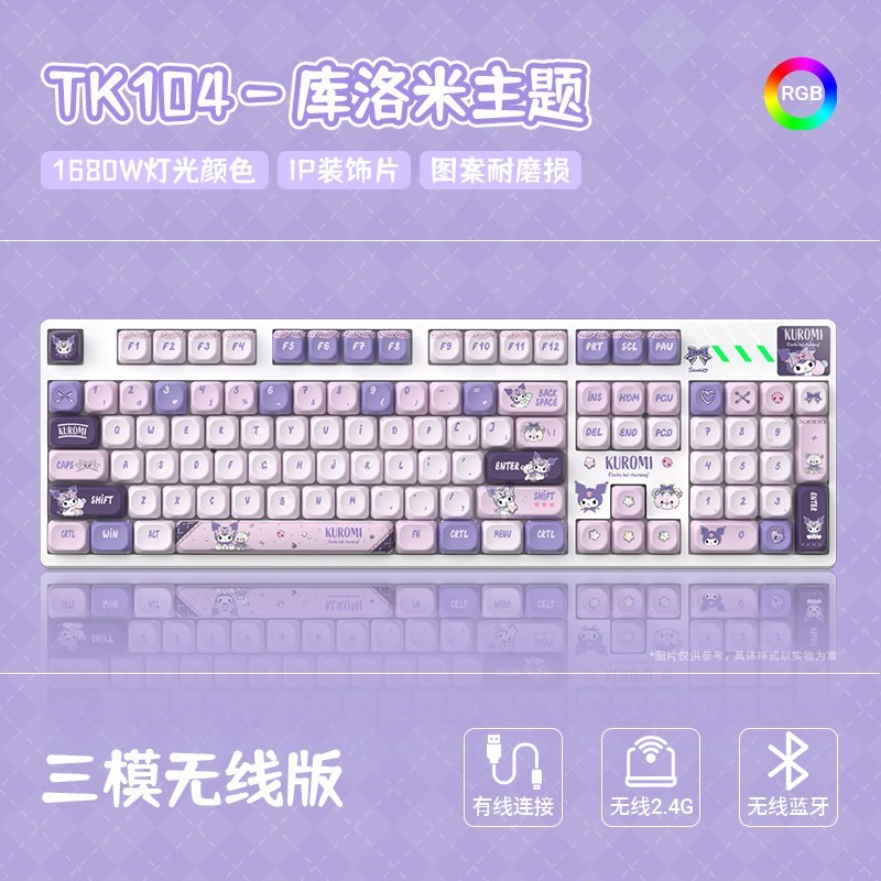 RECCAZR TK104库洛米主题客制化机械键盘三模紫色办公游戏键盘