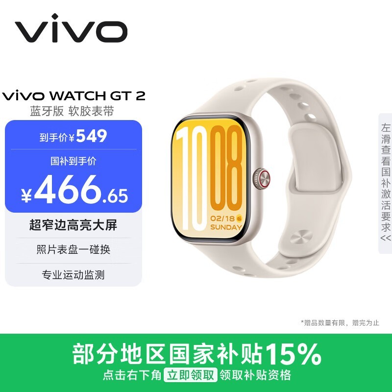 vivoWATCH GT 2 空格白 超窄边高亮大屏 照片表盘一碰换 33天蓝牙续航 智能手表 520礼物送女友