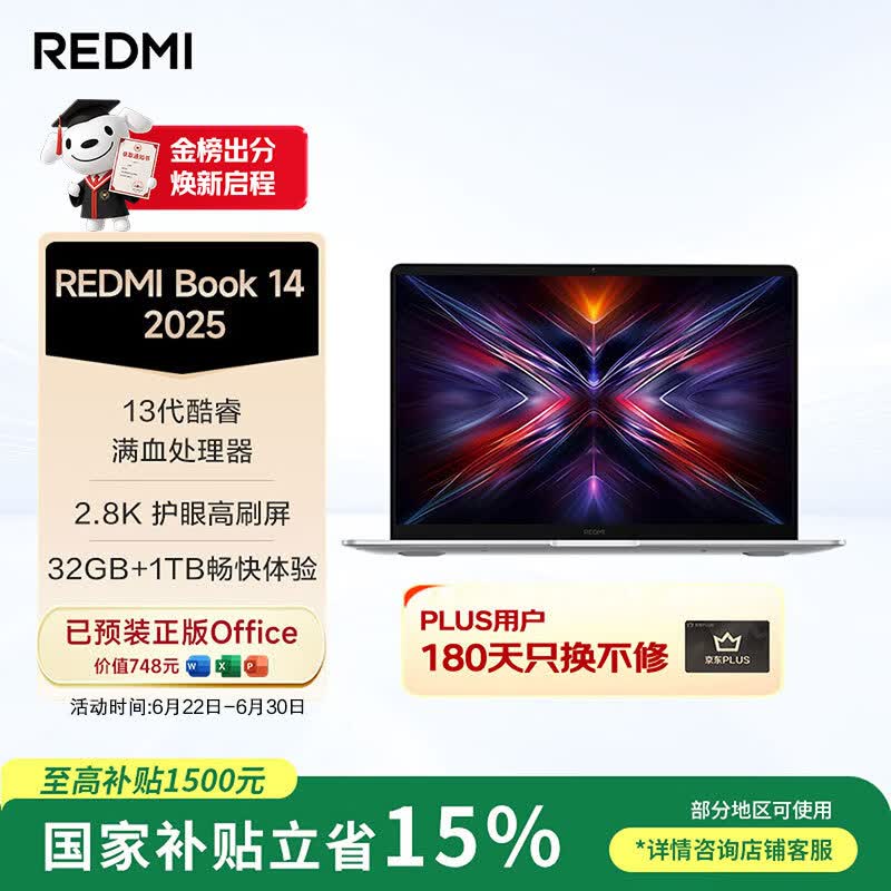 ����REDMI Book 14 2025�ʼǱ��Ż���Ϯ