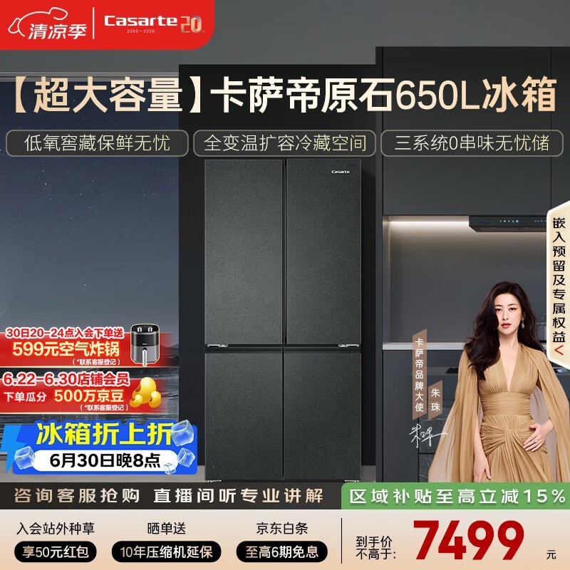 卡萨帝(Casarte)原石650L十字门冰箱三系统MRA低氧窖藏主动除菌一级能效BCD-650WGCTDM7D9U1国家补贴