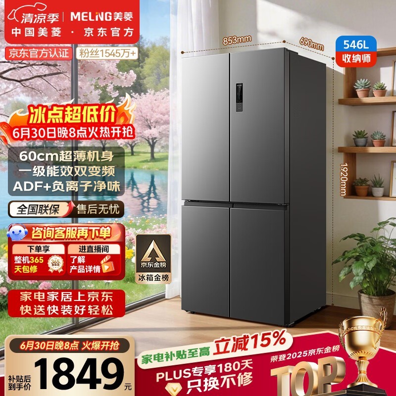 美菱收纳师546L十字门冰箱双变频一级能效节能家用冰箱四开门大容量风冷无霜BCD-546WP9CX国家补贴