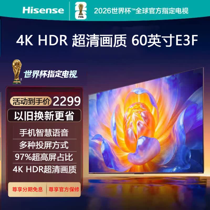 海信（Hisense）60E3F电视 全面屏电视4K超高清手机智慧语音平板电视 60英寸