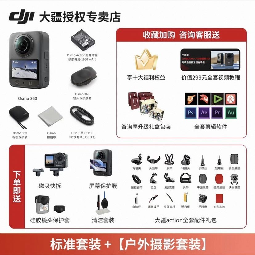 大疆 Osmo 360 8K高清防抖 运动相机