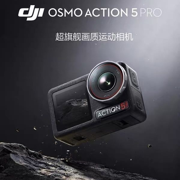 大疆 Osmo Action 5 Pro 运动相机官方旗舰店