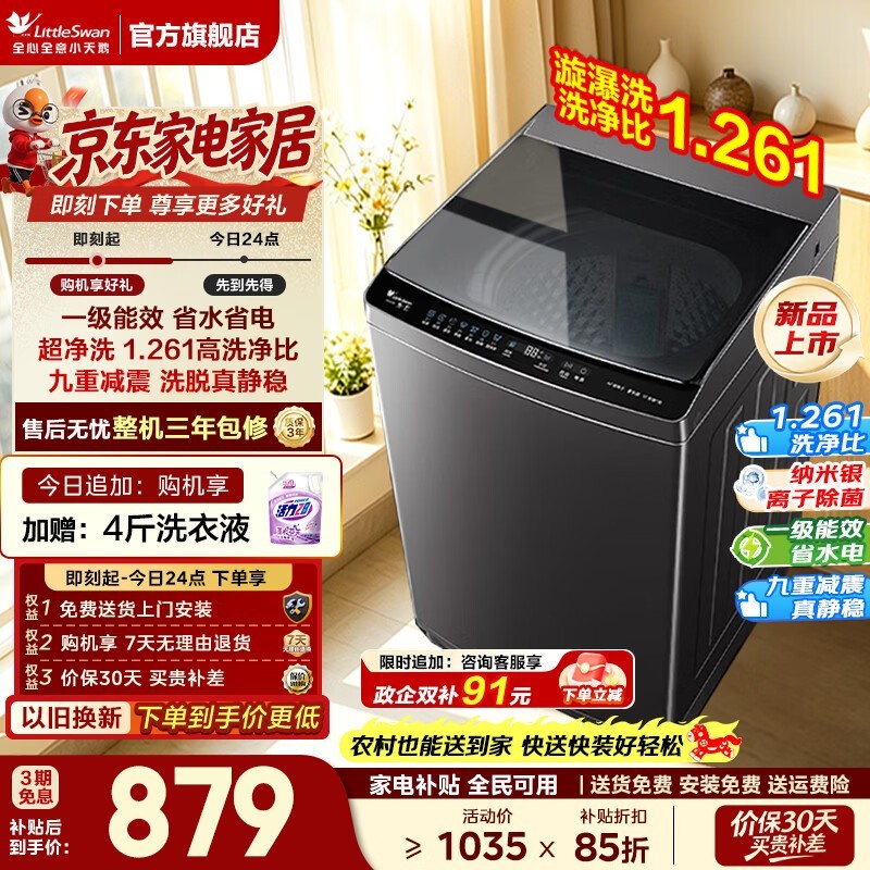 小天鹅TB10V28T波轮洗衣机钜惠780元