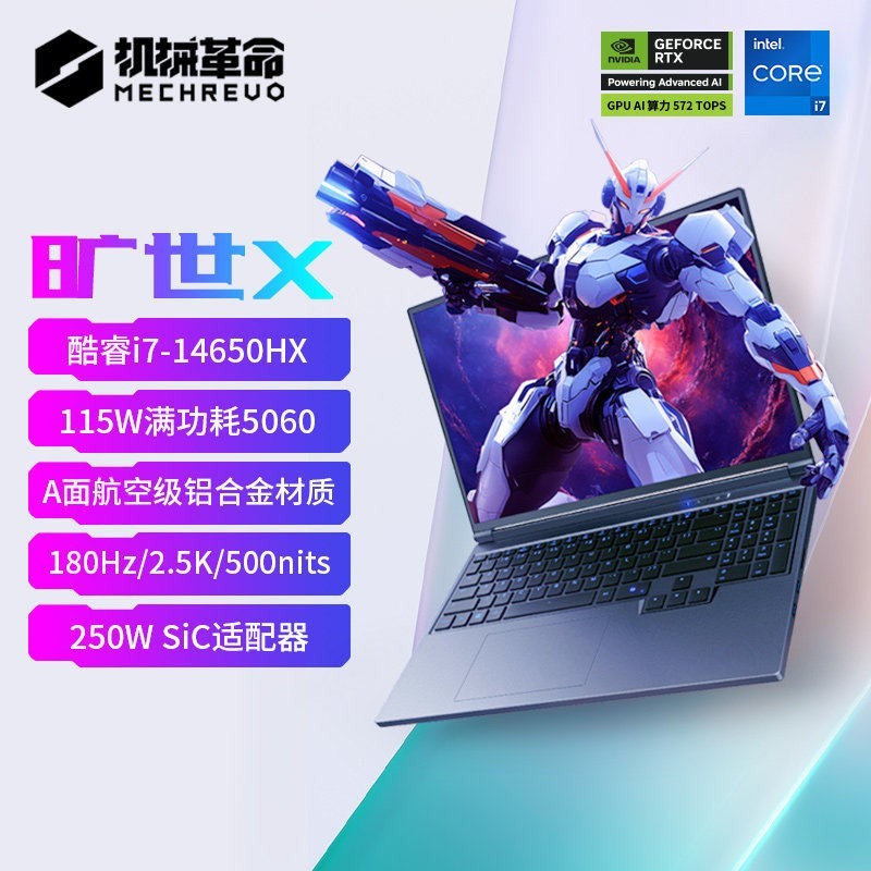 机械革命 旷世X 16英寸 i5-14450HX/i7-14650HX RTX 5060独显电竞2.5K游戏本学生笔记本电脑官方旗舰