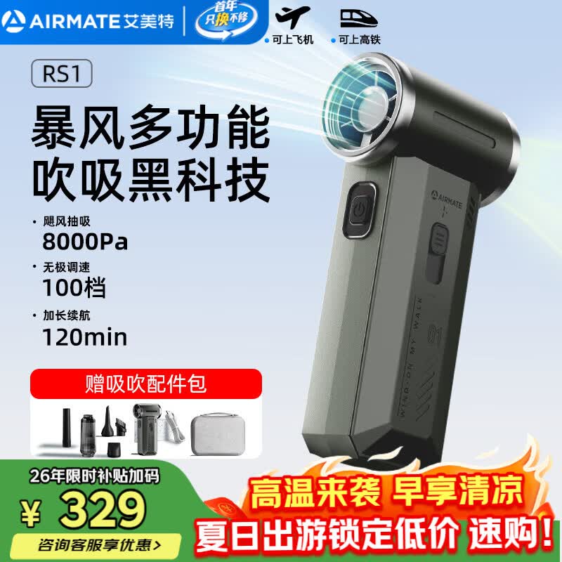 艾美特RS1高速便携风扇295元