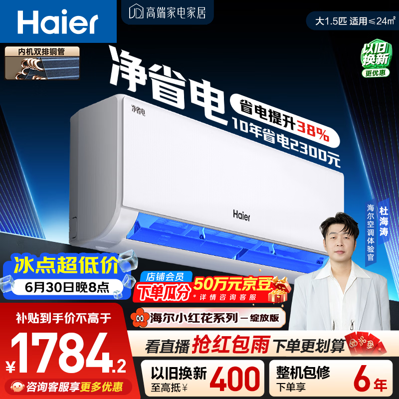海尔 KFR-35GW/E1-1