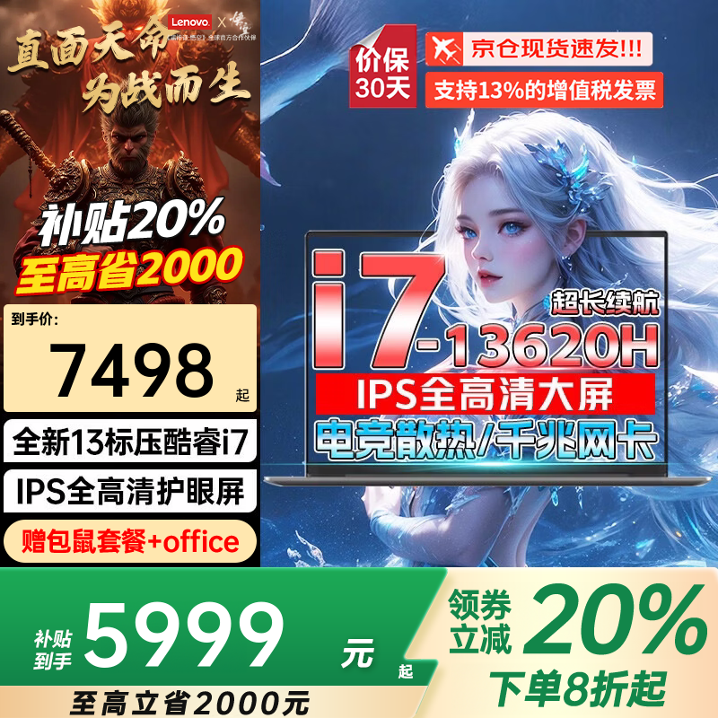 联想昭阳悦Pro笔记本,活动低至5999元
