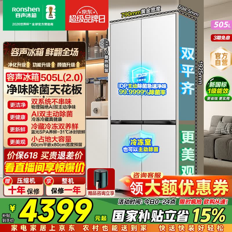 容声方糖2.0冰箱505L直降千元