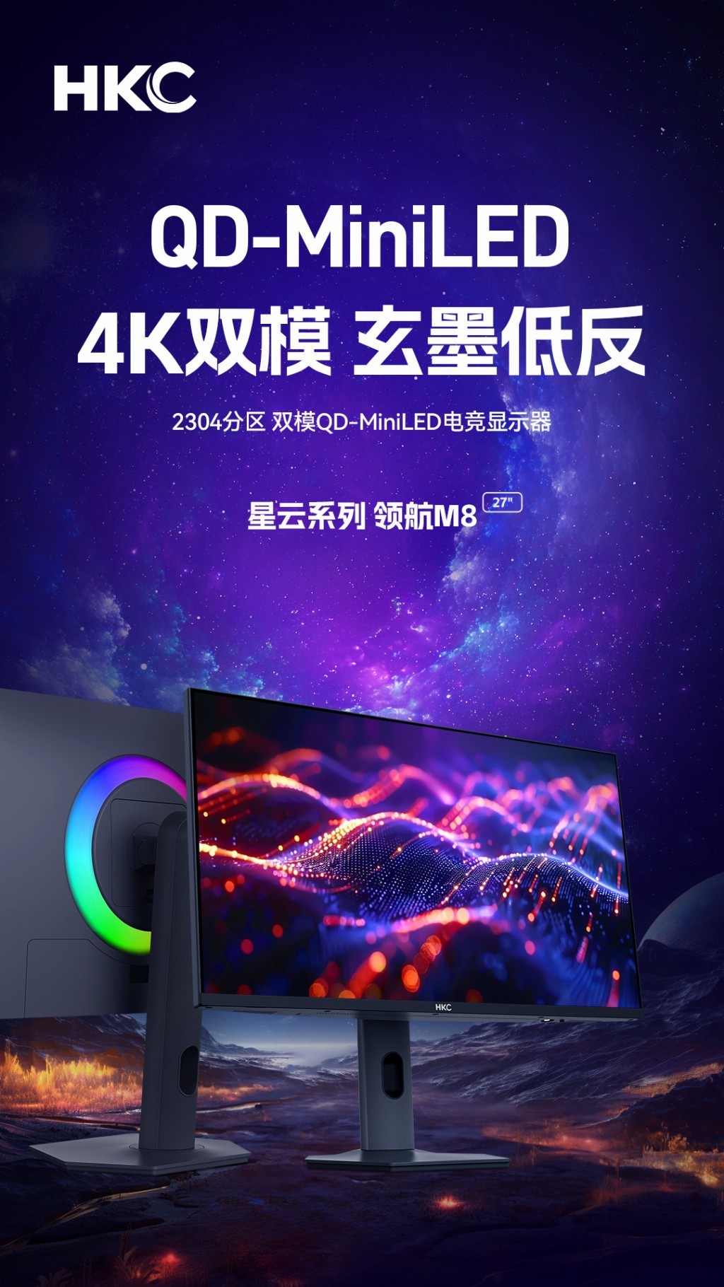 FPS与3A游戏玩家首选TOP3HKC G27H4Max&HKC领航M8