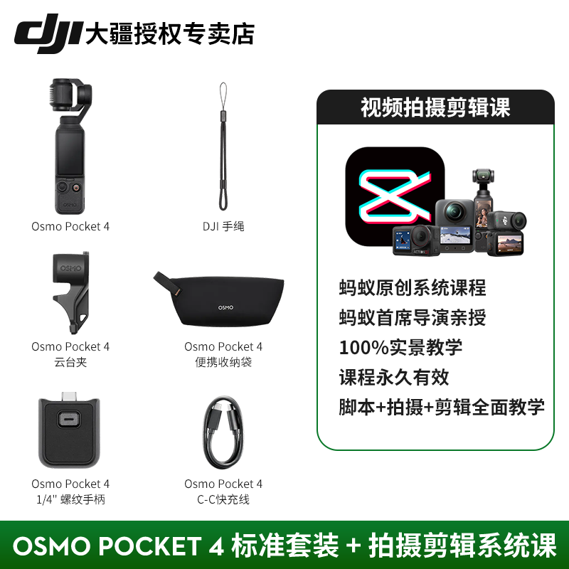 大疆 Pocket 4代云台相机 pocket4正品全新未激活