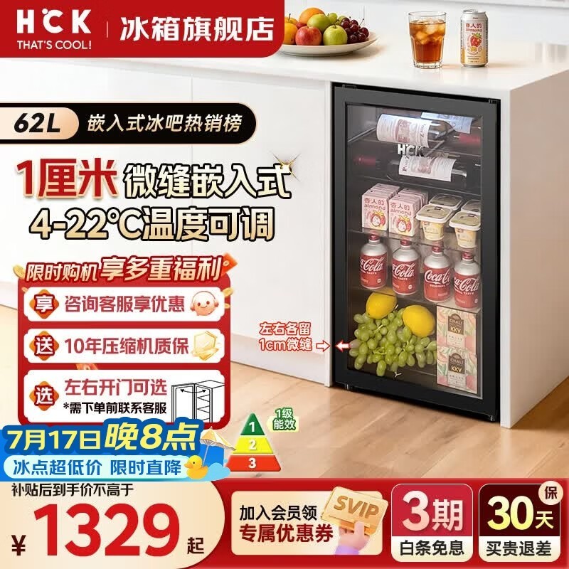HCK哈士奇62/98/120嵌入式冰箱小冰箱迷你冰吧冷藏酒柜保鲜柜展示柜冷饮柜茶叶柜恒温恒湿薄嵌系列 【热销爆款】62L冰吧款丨超薄嵌入式丨星空黑