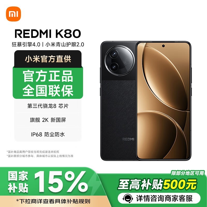 红米K80 5G手机限时特惠2107元