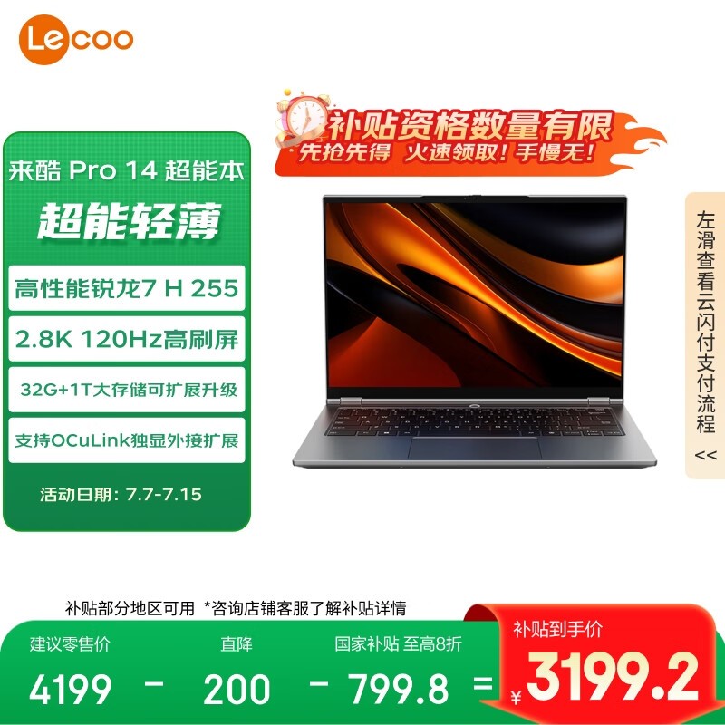 联想Lenovo来酷Pro14 2025轻薄本限时特惠