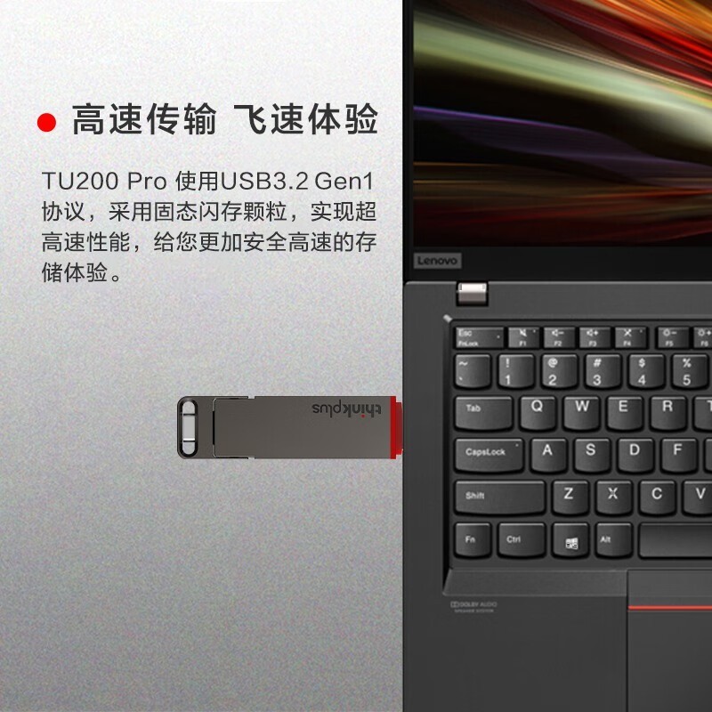 联想ThinkPad TU200 Pro 128GB固态U盘超值优惠