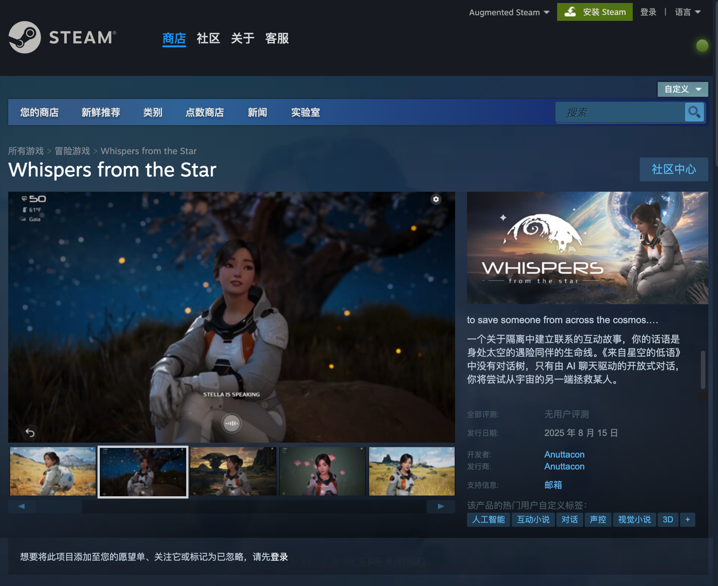 星之低语Steam上线：AI驱动开放式对话互动游戏8月15日发售_业界资讯-中关村在线