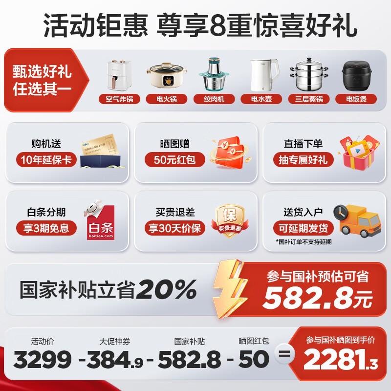 海尔488升法式多门冰箱 京东到手价2789元