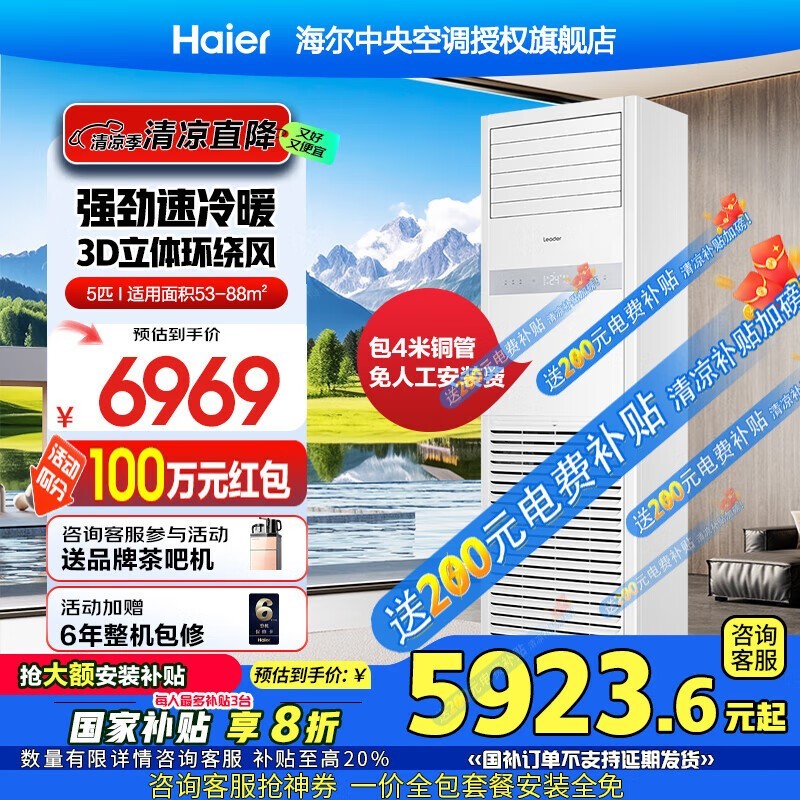 海尔统帅5匹柜式空调,大空间用仅需5060元