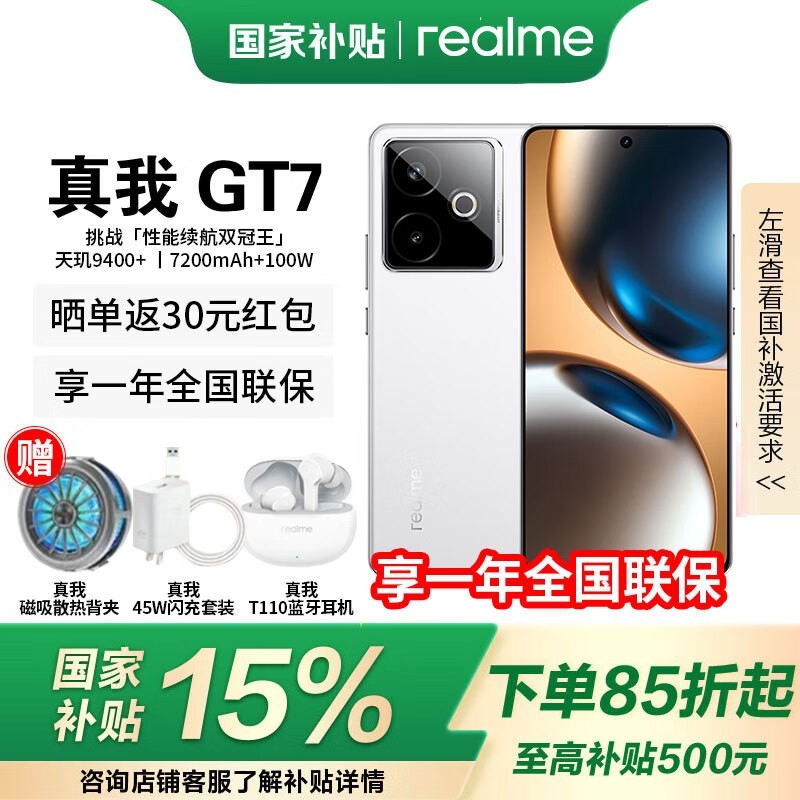 realme GT7 5G�ֻ���ʱ�Ż�2149Ԫ