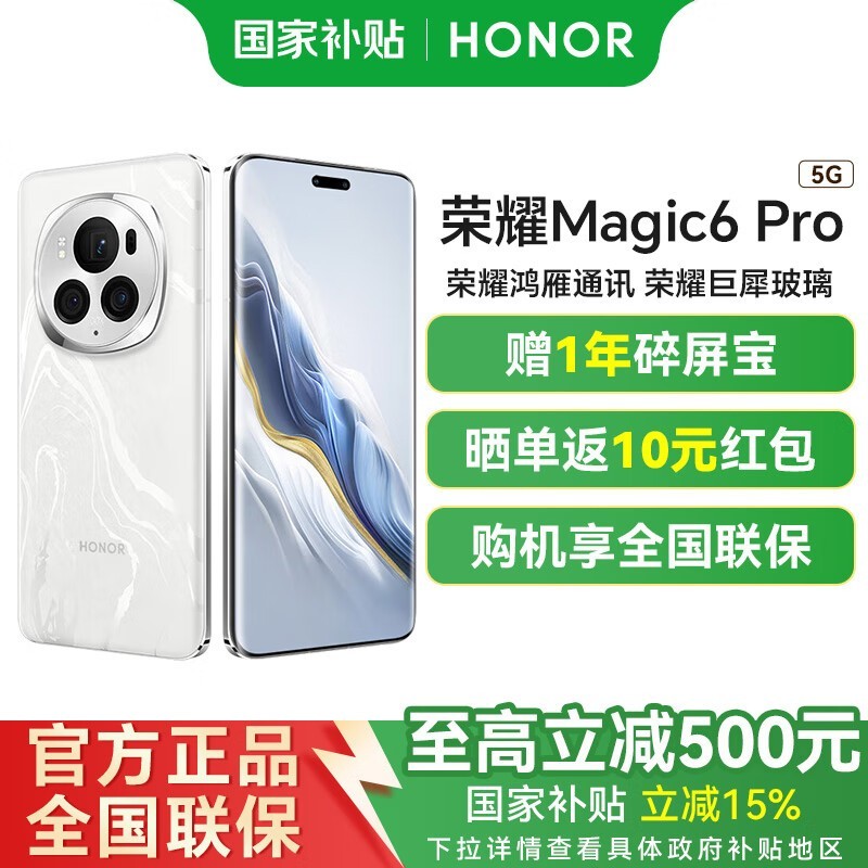 ҫMagic6 Pro 5Gֻʱػ2869Ԫ