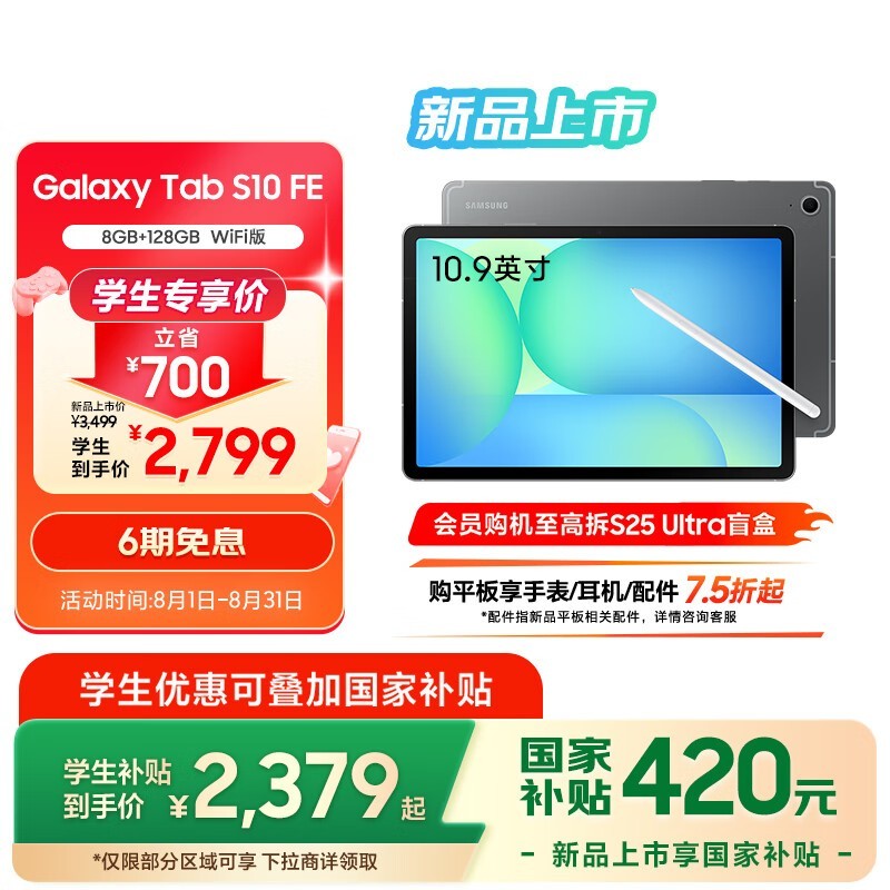 S10 FE 10.9Ӣƽ8GB+128GBֵŻ