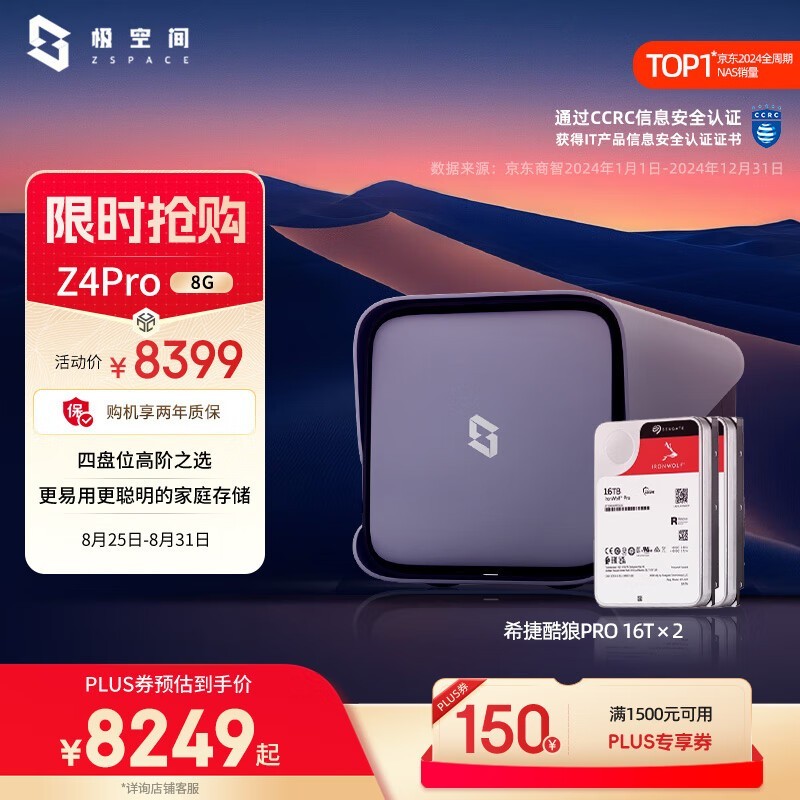 极空间Z4Pro 8G版Nas 32TB,到手价8249元