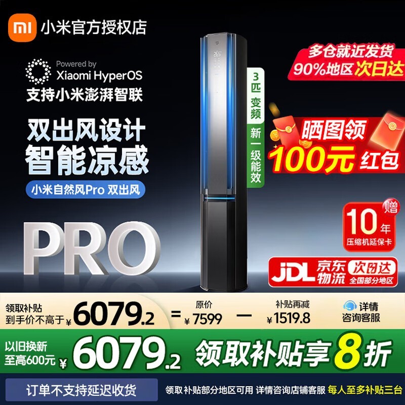 小米米家3匹立柜空调京东优惠,低至5739