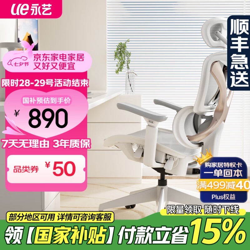 永艺人体工学椅月光骑士Max限时特惠828元