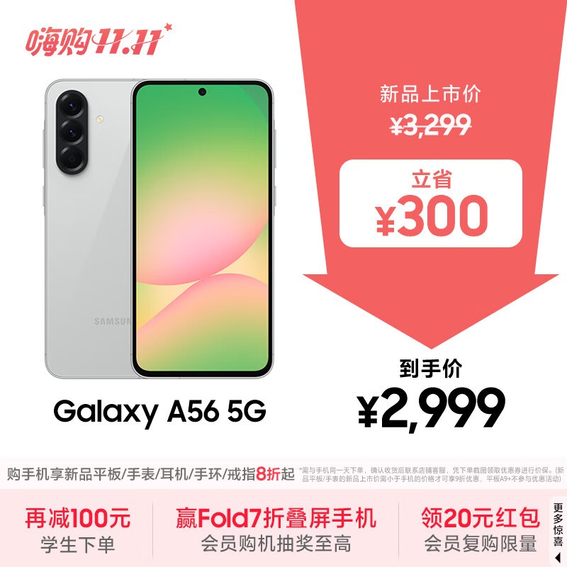  Galaxy A56(12GB/256GB)