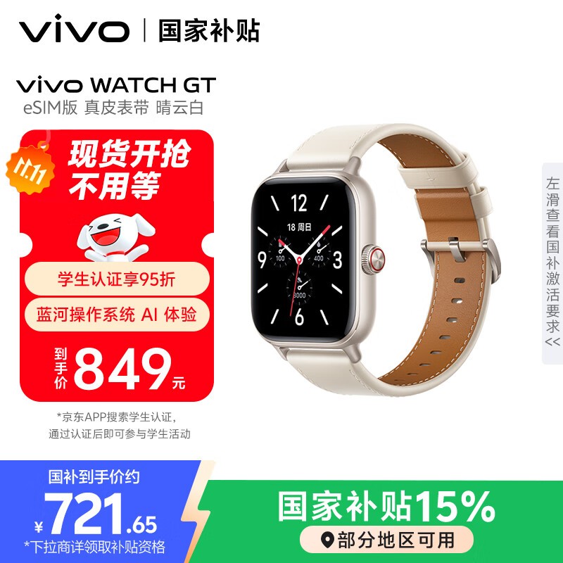 vivo WATCH GT eSIM晴云白手表低至721元