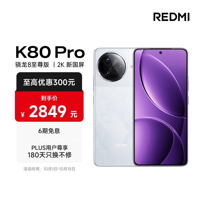Redmi K80 Pro(12GB/256GB)