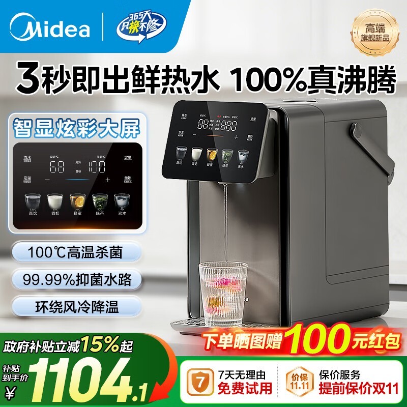 美的小魔方即热饮水机直降低至754元