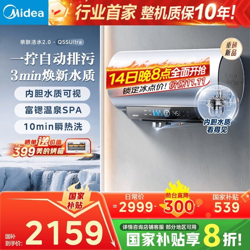 美的活水2.0 60L电热水器钜惠