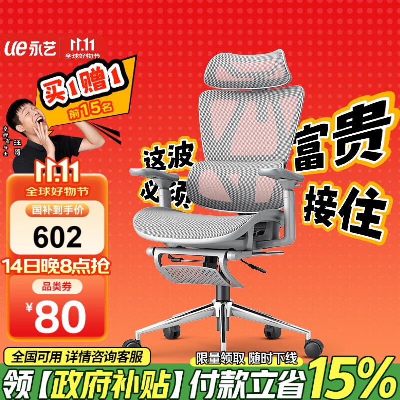 永艺沃克Ultra人体工学椅581元