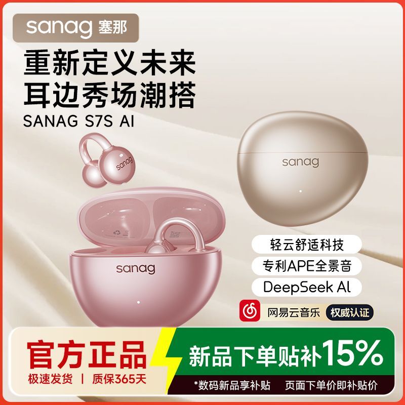 塞那S7SAI耳夹式蓝牙耳机306元抢