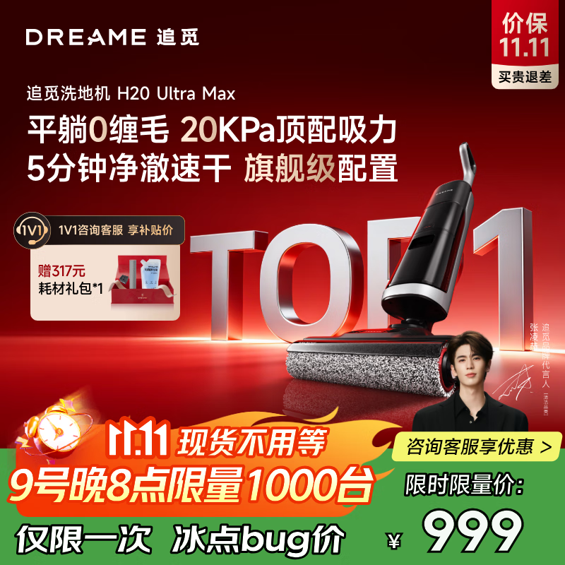 ׷��H20 Ultra Maxϴ�ػ�999Ԫ��