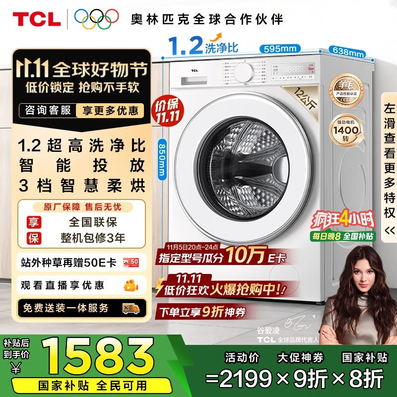 TCL G120V3R - HBI洗烘一体机低至1399元