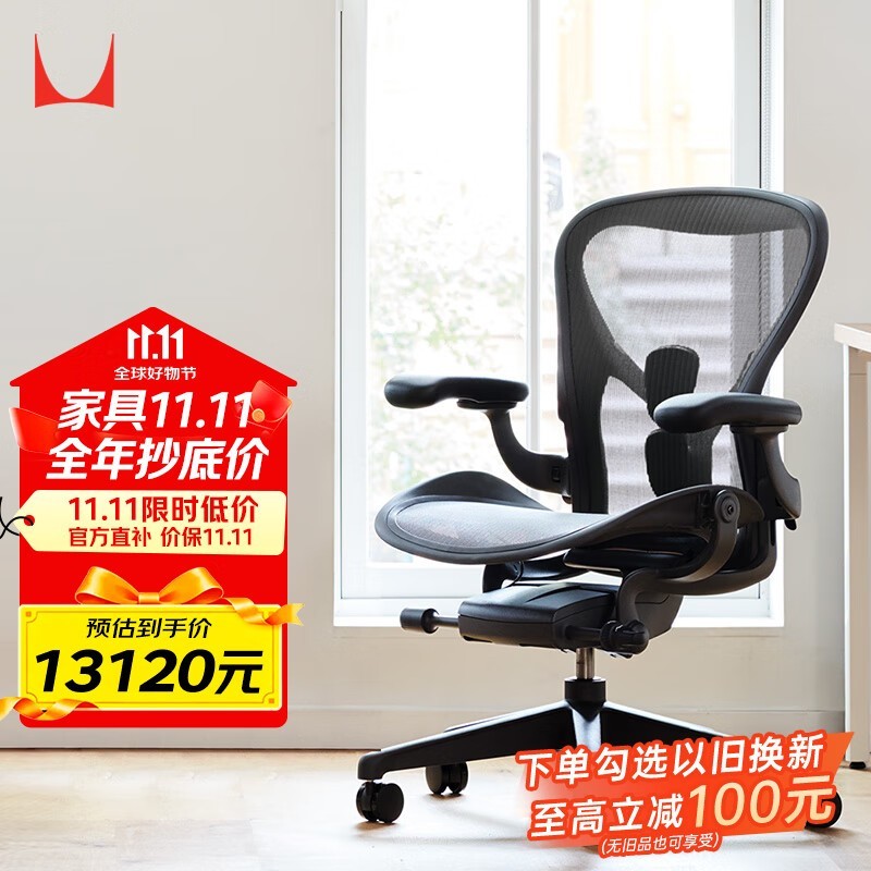 赫曼米勒Aeron椅京东特惠低至10612元