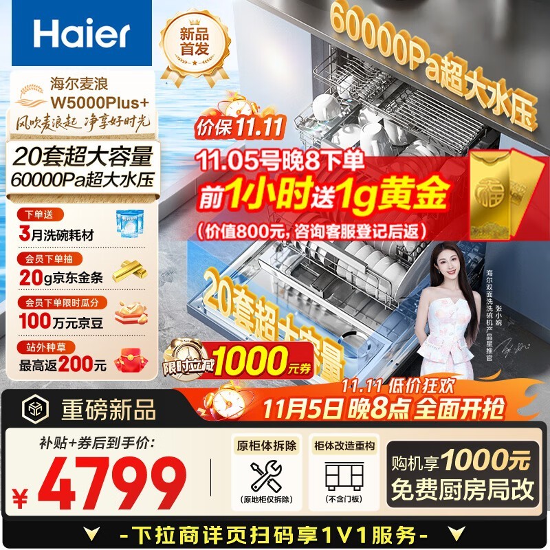 海尔麦浪洗碗机20点抢3446元